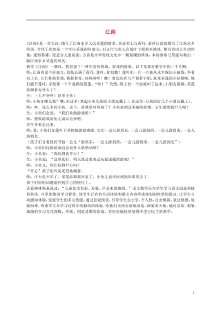 一年级语文上册 江南 1教学反思 语文S版