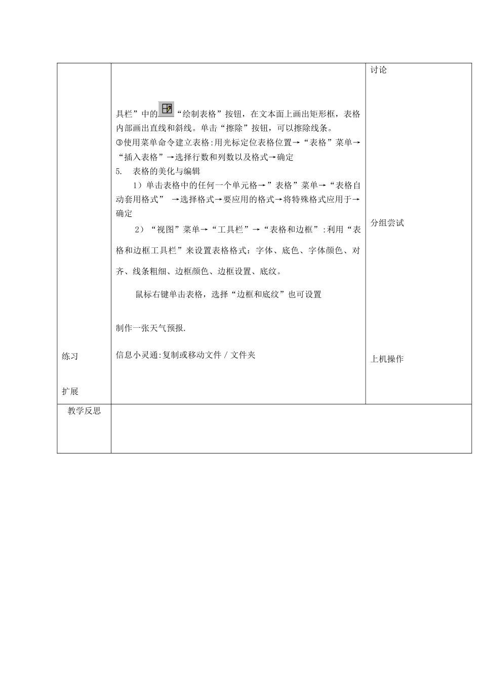 一年级信息技术下册 发布天气预报教案 清华版_第2页