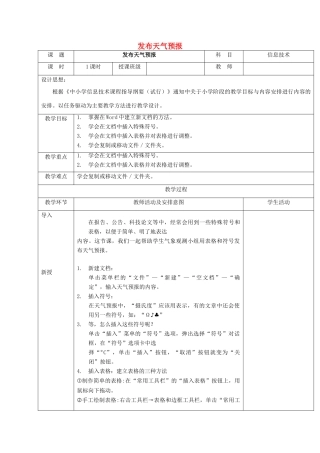 一年级信息技术下册 发布天气预报教案 清华版