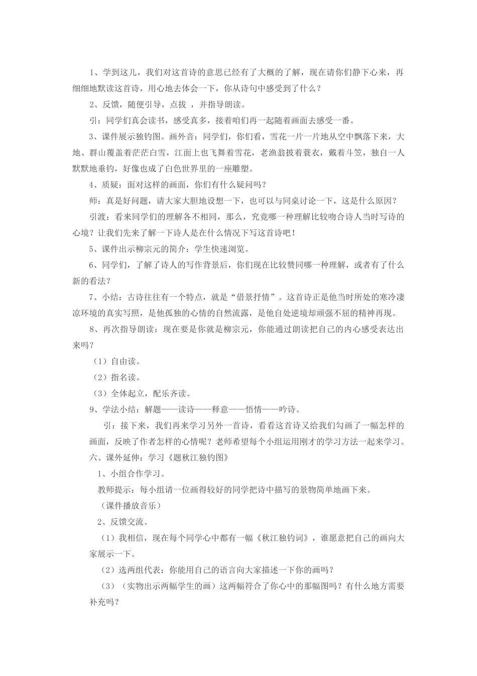 二年级语文上册 古诗诵读 江雪案例及反思教案 鄂教版-鄂教版小学二年级上册语文教案_第2页