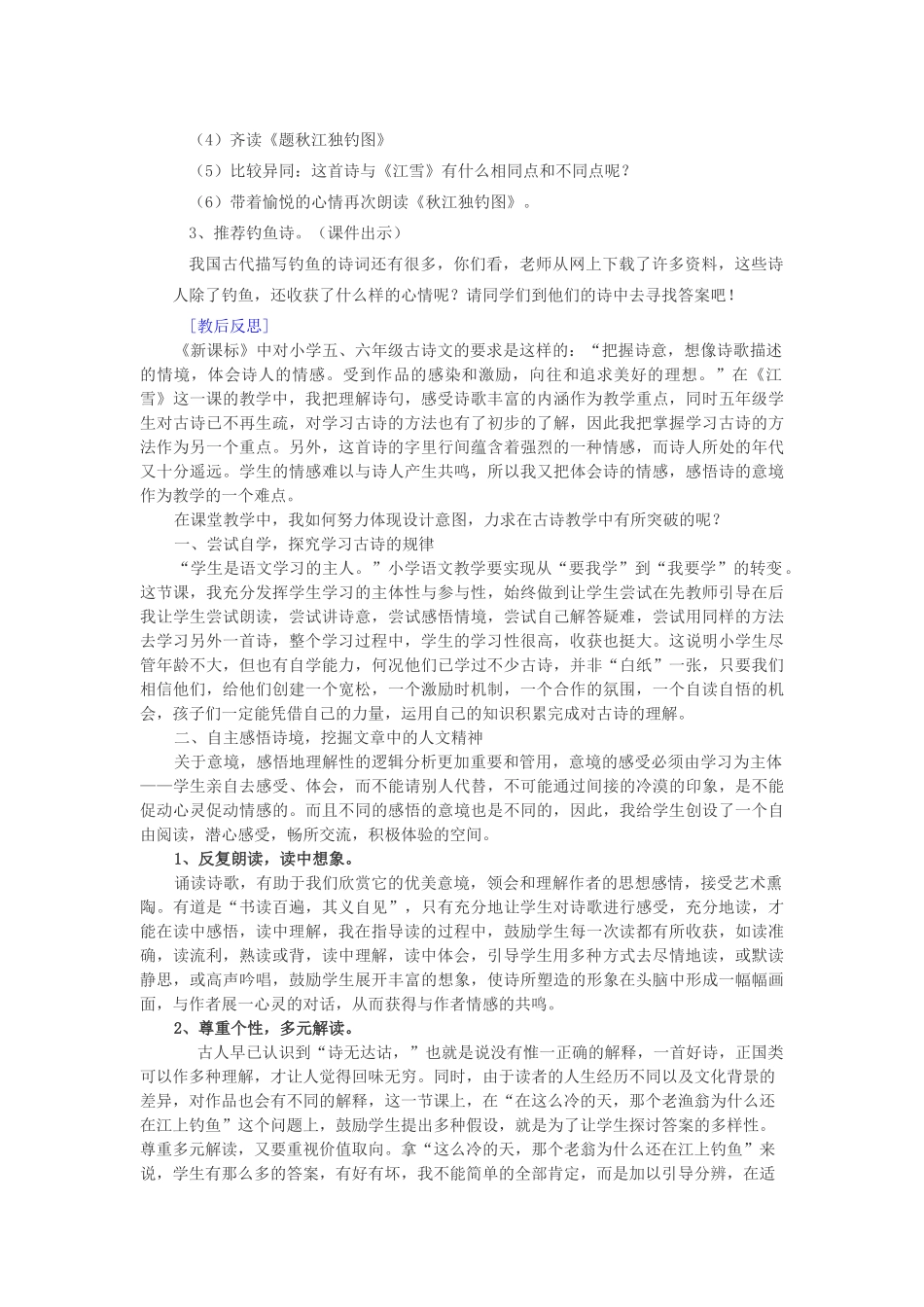 二年级语文上册 古诗诵读 江雪案例及反思教案 鄂教版-鄂教版小学二年级上册语文教案_第3页