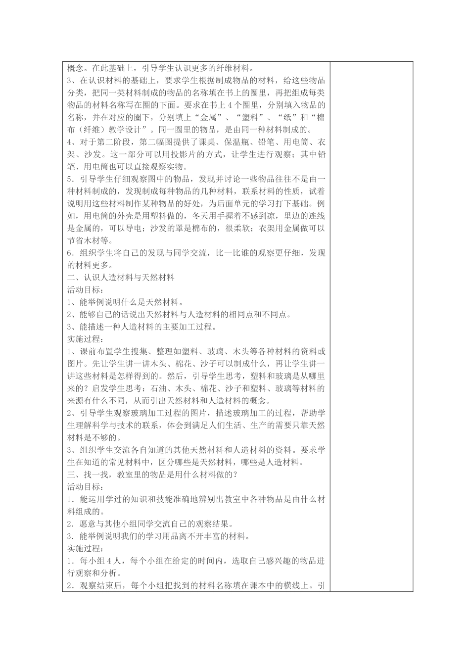 五年级科学上册 第四单元 生活中的材料 19 材料的分类教案 青岛版六三制-青岛版小学五年级上册自然科学教案_第2页