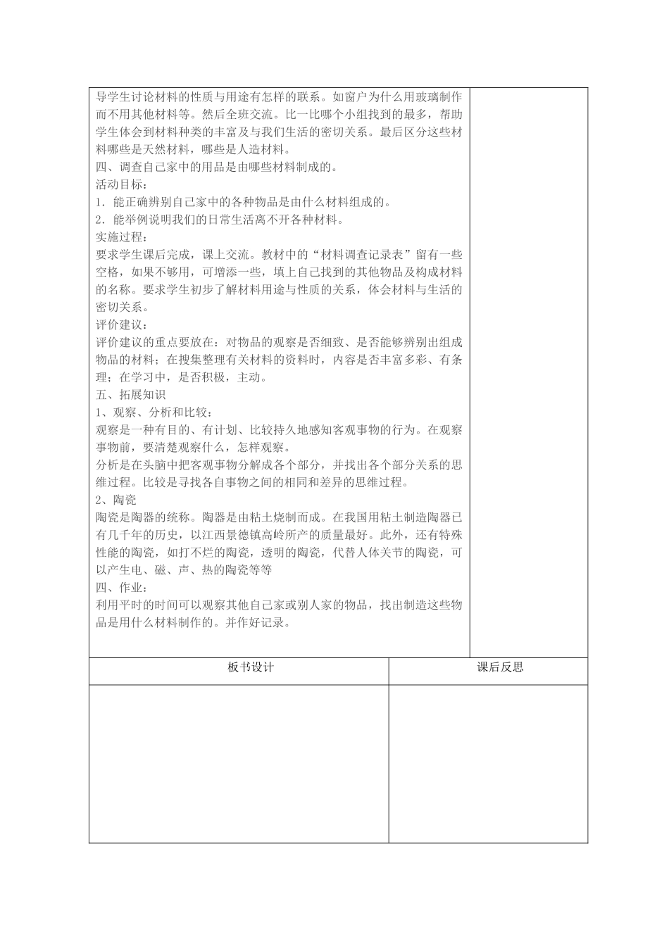 五年级科学上册 第四单元 生活中的材料 19 材料的分类教案 青岛版六三制-青岛版小学五年级上册自然科学教案_第3页