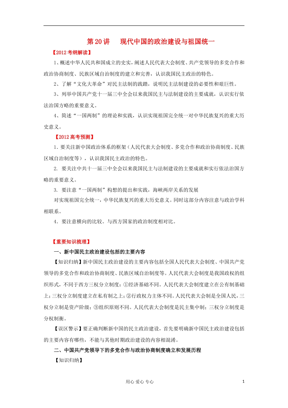 2012届高考历史重点知识梳理复习教案20_第1页