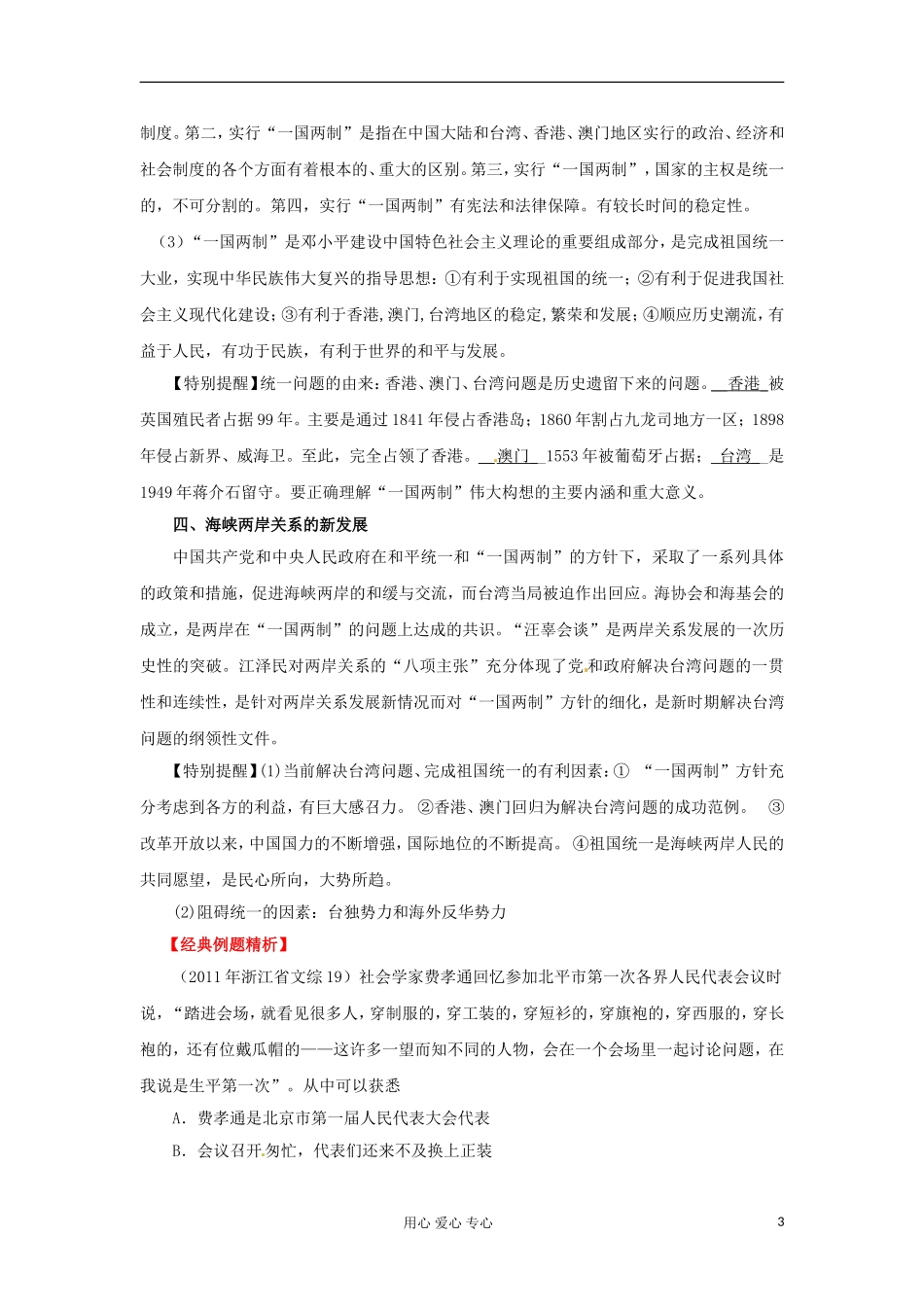 2012届高考历史重点知识梳理复习教案20_第3页