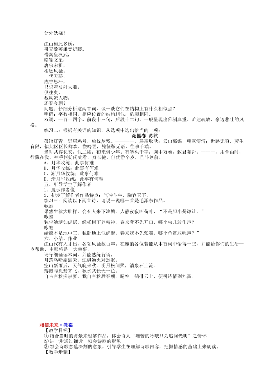 苏教版高中语文必修一免费版教案全集_第2页