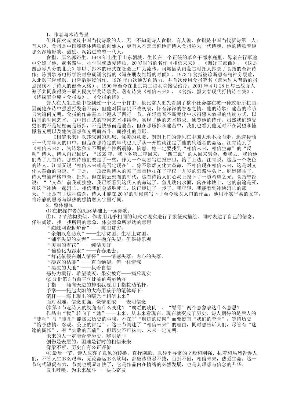苏教版高中语文必修一免费版教案全集_第3页