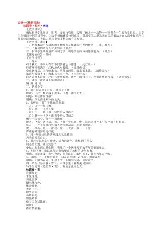 苏教版高中语文必修一免费版教案全集