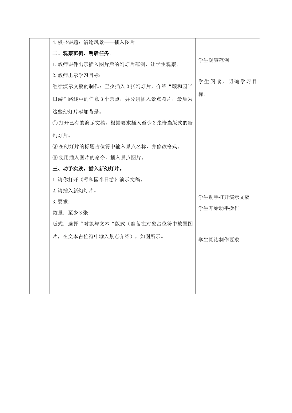 二年级信息技术上册 第11课 交通部长收——发送E-mail 1（第一课时）教案 河大版_第2页