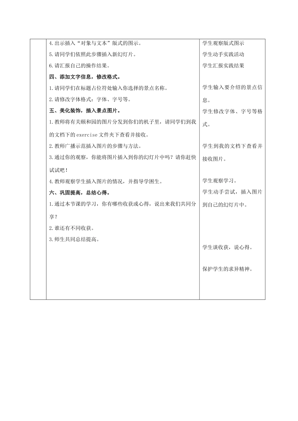 二年级信息技术上册 第11课 交通部长收——发送E-mail 1（第一课时）教案 河大版_第3页