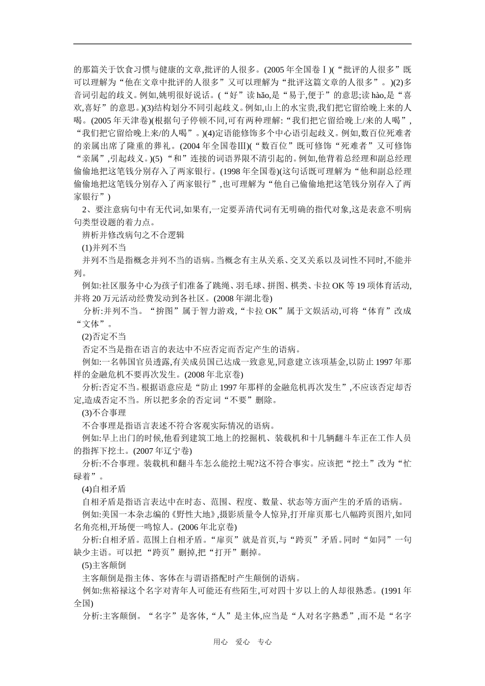 2009年高考语文辨析并修改病句和结构新人教版_第2页