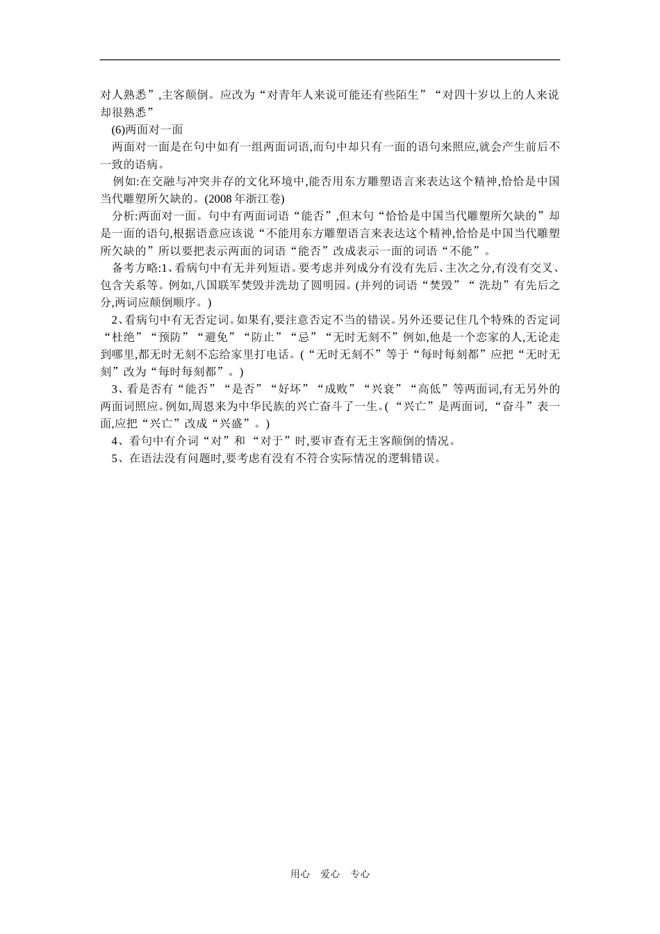 2009年高考语文辨析并修改病句和结构新人教版_第3页