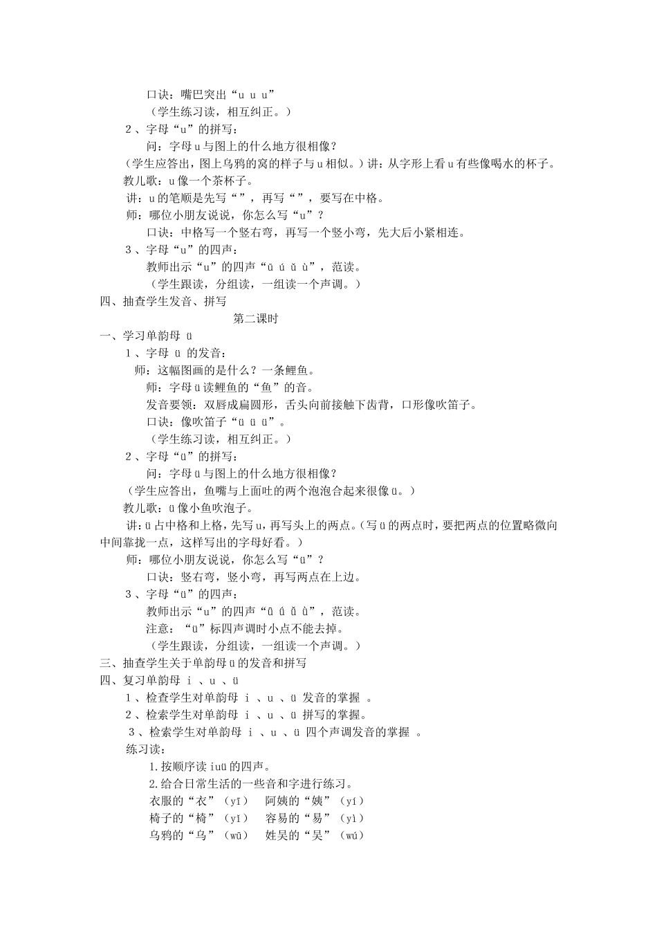 一年级语文上册 1.2《i u ü》教学设计1 北京版-北京版小学一年级上册语文教案_第2页