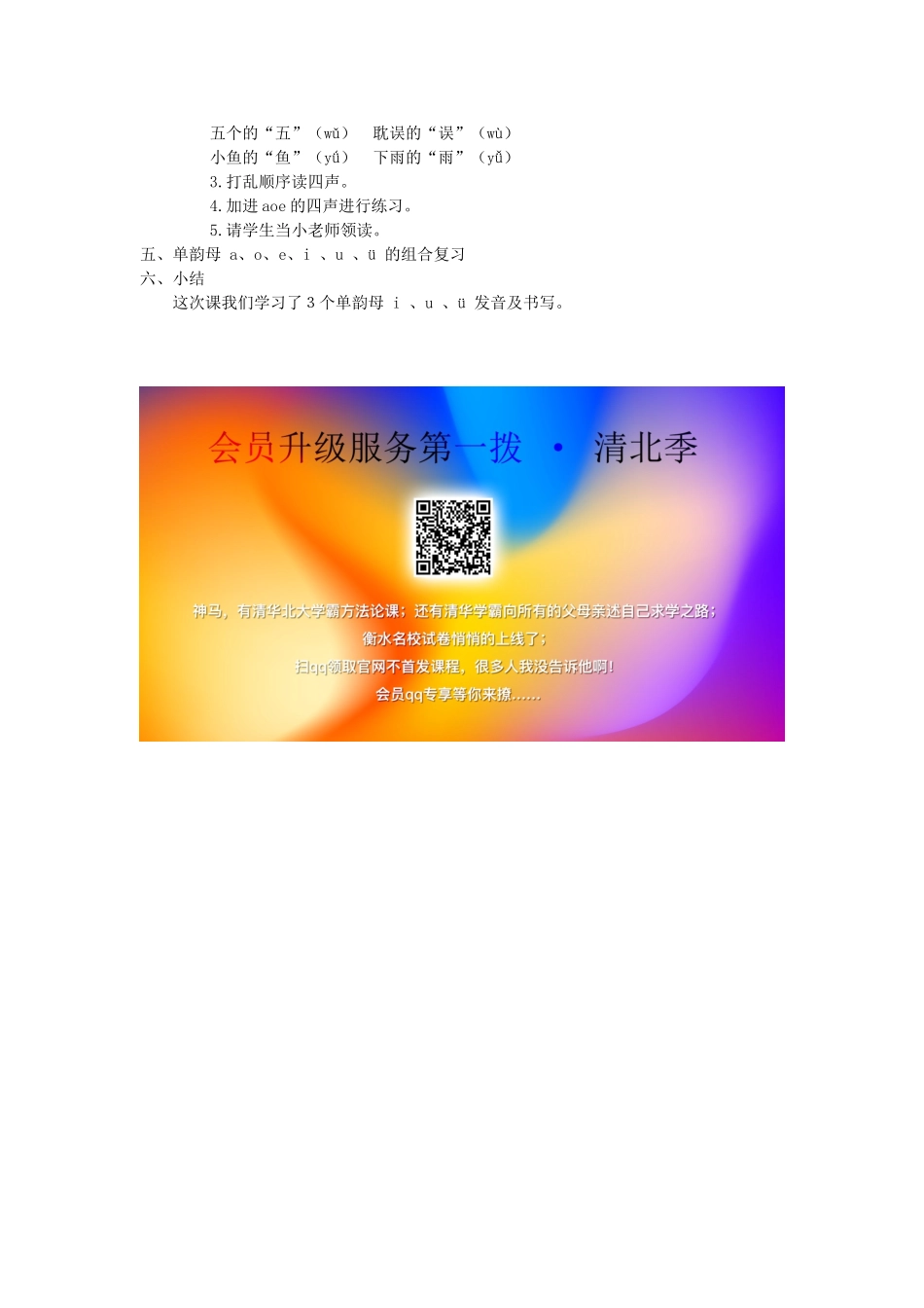 一年级语文上册 1.2《i u ü》教学设计1 北京版-北京版小学一年级上册语文教案_第3页