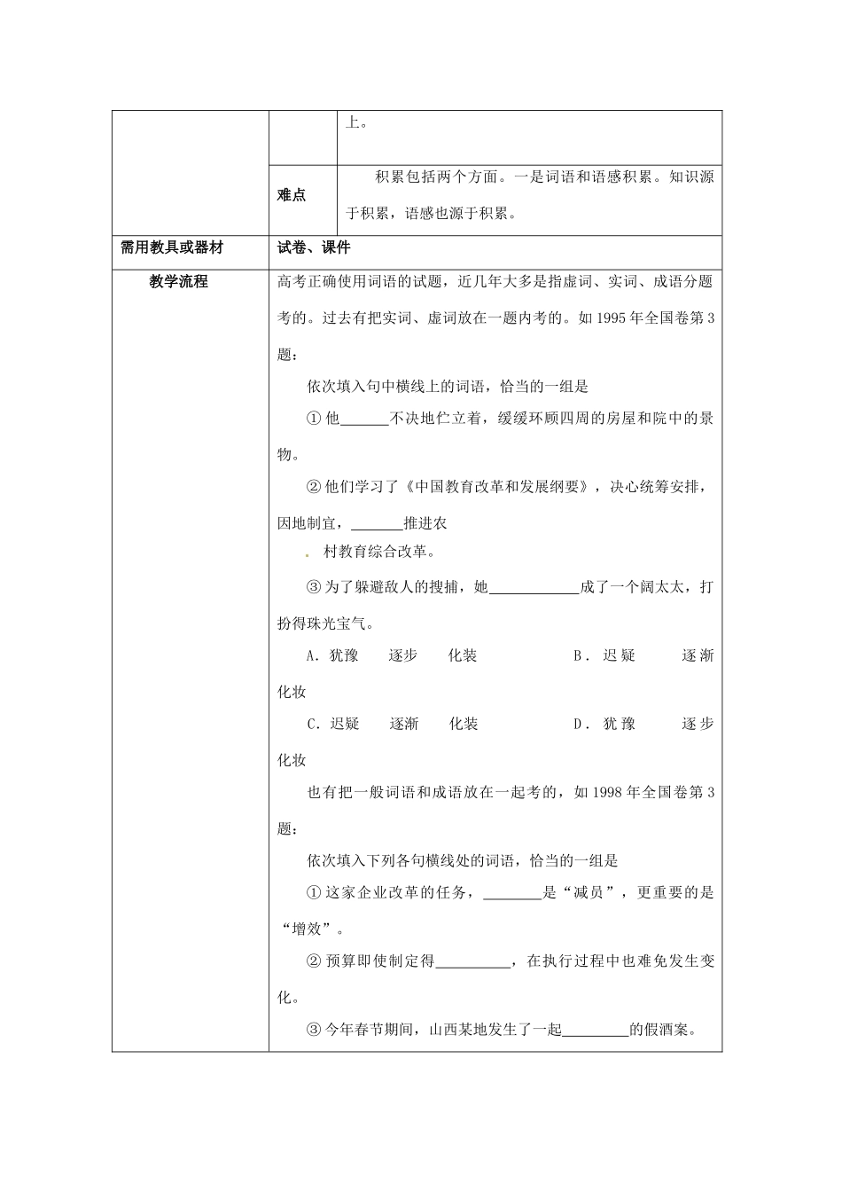 云南省师范大学五华区实验中学高考语文总复习 正确使用词语综合练习教案_第2页