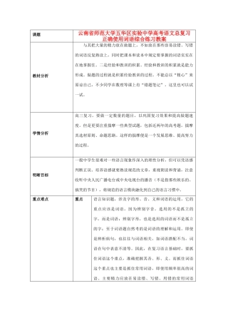 云南省师范大学五华区实验中学高考语文总复习 正确使用词语综合练习教案