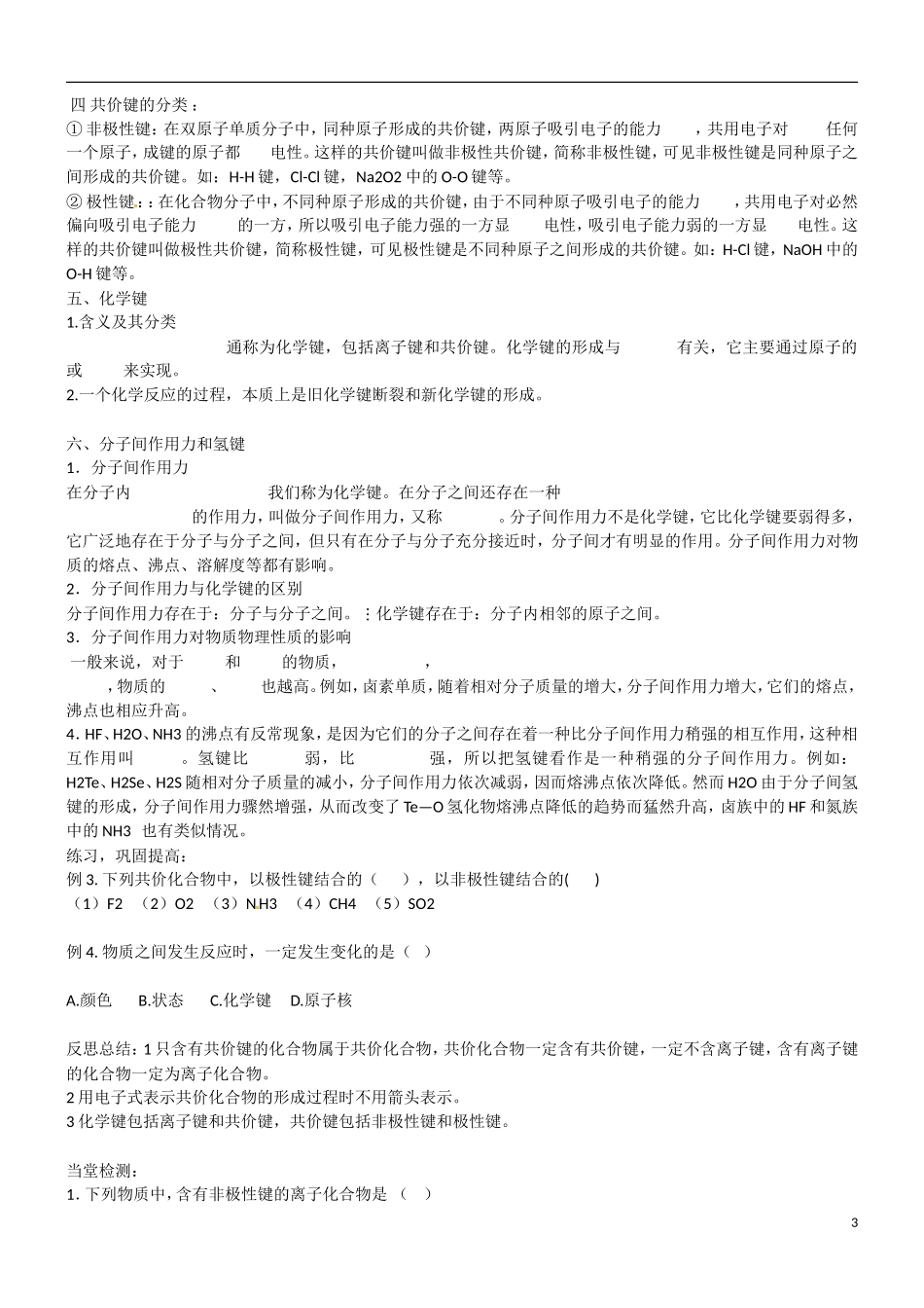 天津市梅江中学2014高中化学 第三节 化学键（第2课时）教学设计 新人教版必修2_第3页