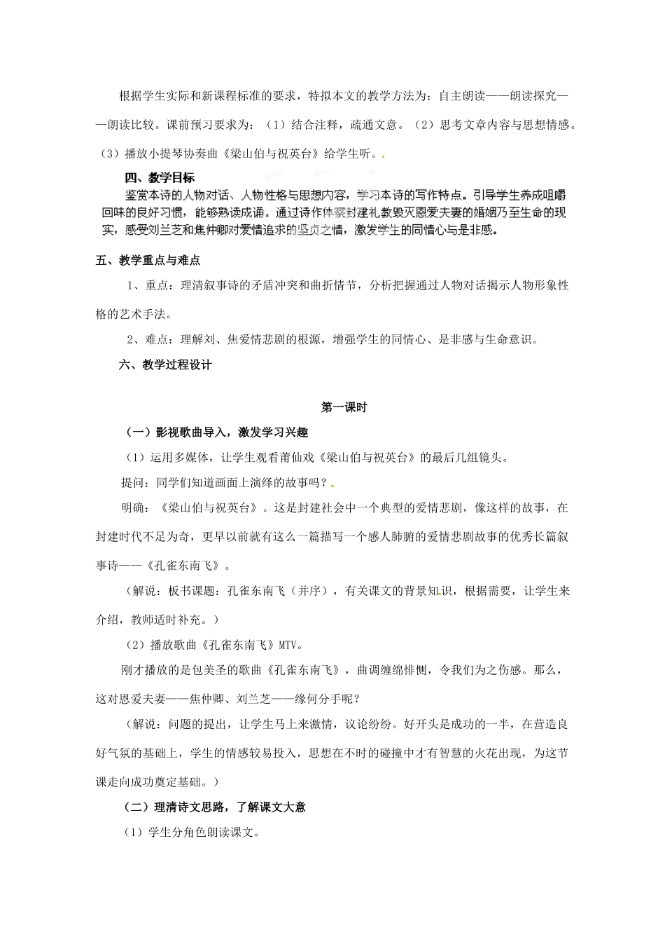 重庆市万州分水中学高中语文 第1课时 孔雀东南飞教案 新人教版必修1_第2页