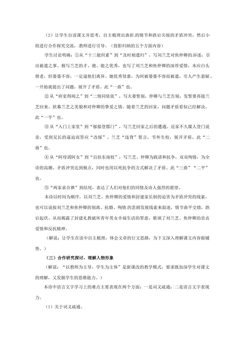 重庆市万州分水中学高中语文 第1课时 孔雀东南飞教案 新人教版必修1_第3页