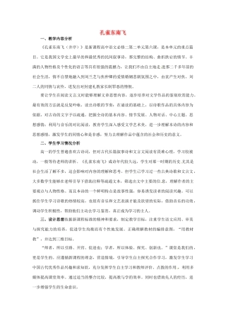 重庆市万州分水中学高中语文 第1课时 孔雀东南飞教案 新人教版必修1