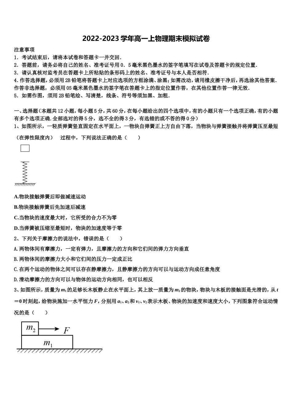 2022-2023学年安徽省青阳县一中物理高一第一学期期末调研试题含解析_第1页