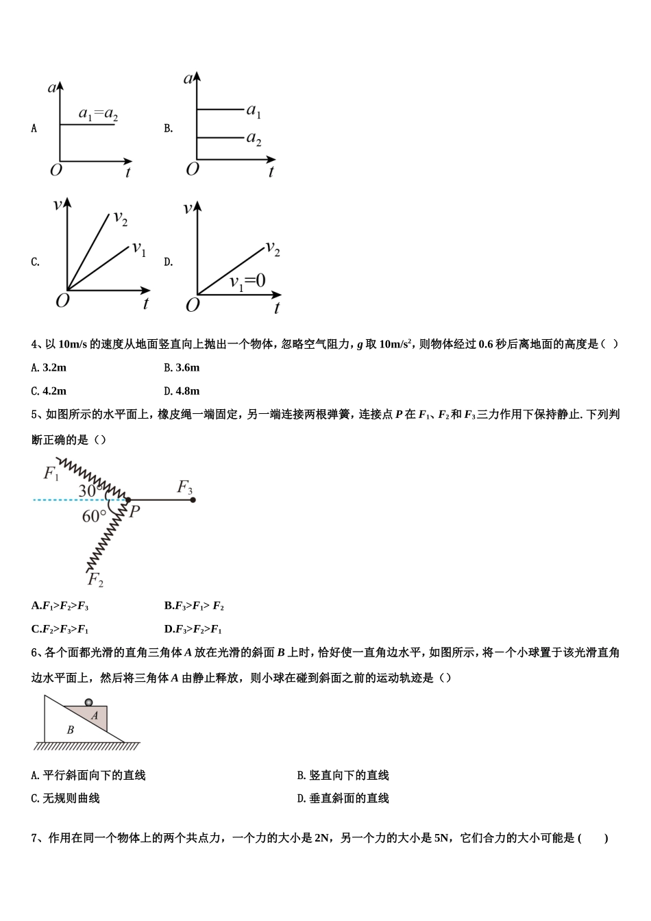 2022-2023学年安徽省青阳县一中物理高一第一学期期末调研试题含解析_第2页