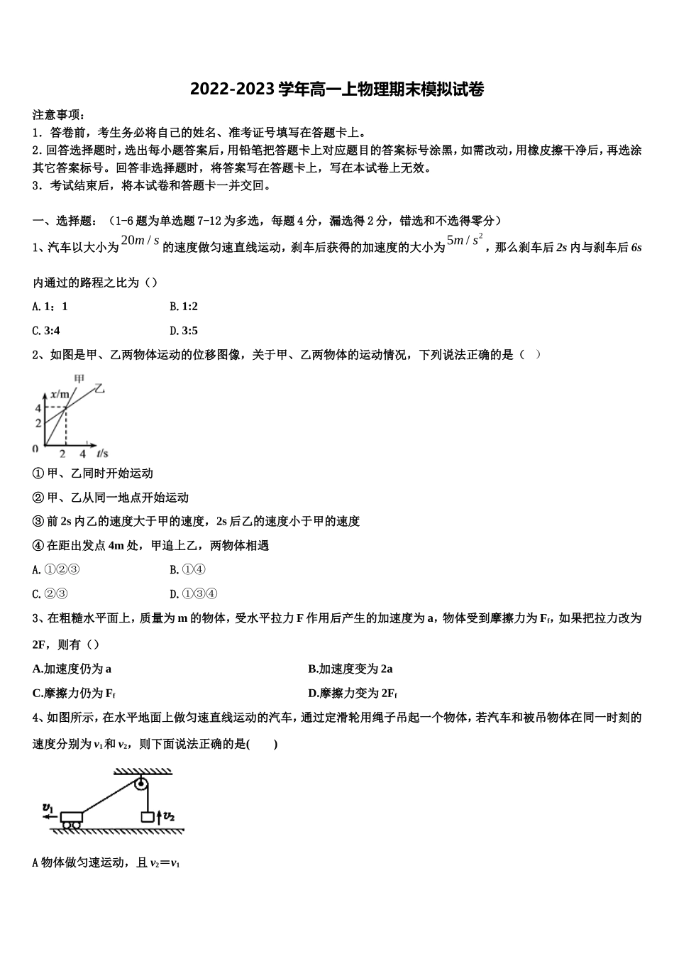 2022-2023学年黑龙江省克东县第一中学物理高一第一学期期末学业水平测试试题含解析_第1页