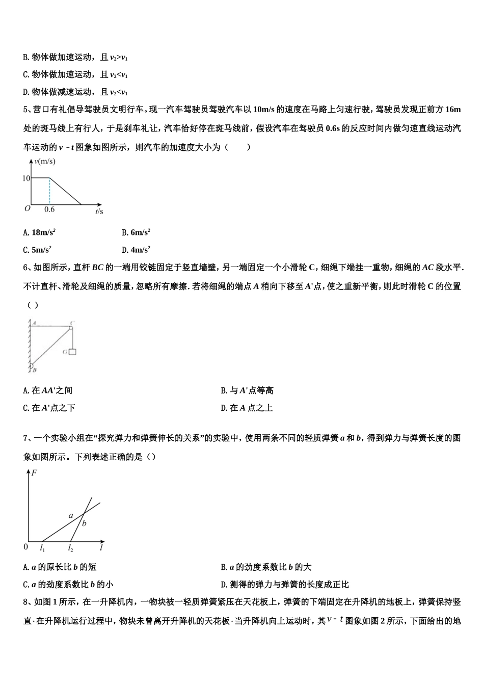 2022-2023学年黑龙江省克东县第一中学物理高一第一学期期末学业水平测试试题含解析_第2页