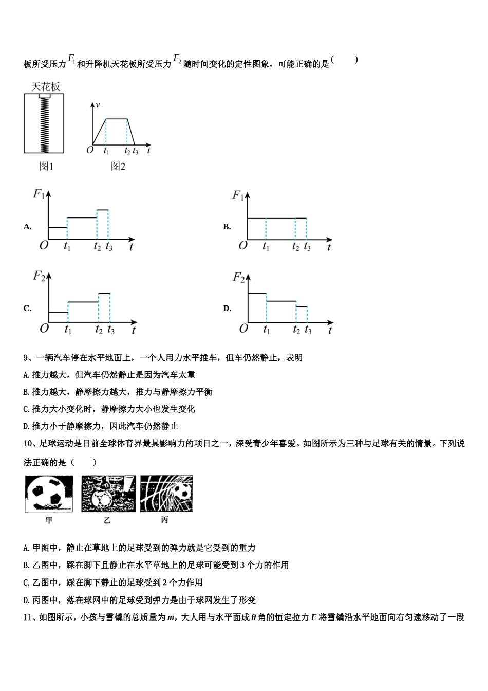 2022-2023学年黑龙江省克东县第一中学物理高一第一学期期末学业水平测试试题含解析_第3页