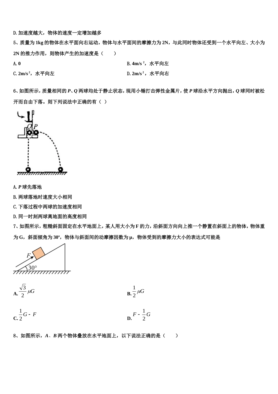 2022年福建省漳州市华安县第一中学高一物理第一学期期末质量跟踪监视模拟试题含解析_第2页