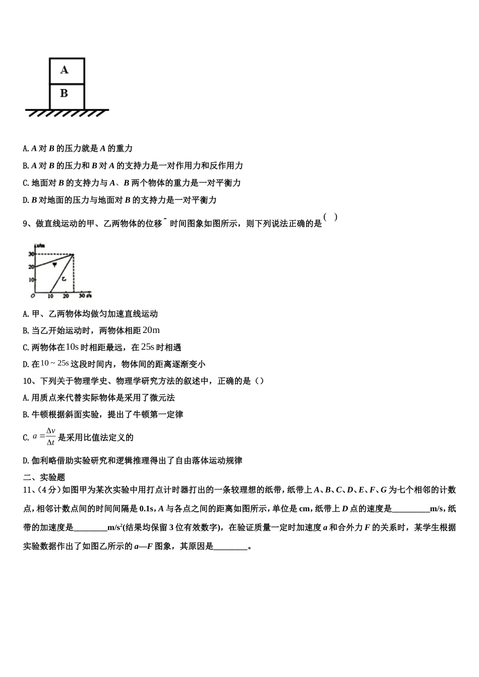 2022年福建省漳州市华安县第一中学高一物理第一学期期末质量跟踪监视模拟试题含解析_第3页