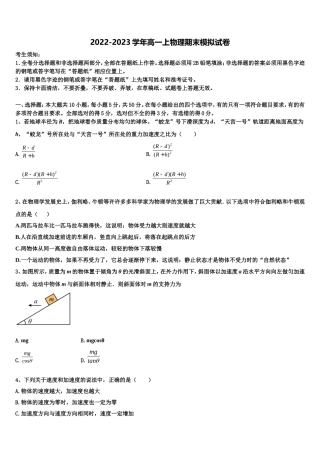 2022年福建省漳州市华安县第一中学高一物理第一学期期末质量跟踪监视模拟试题含解析