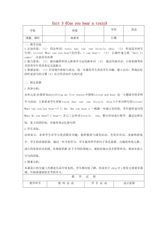 二年级英语下册 Module 1 Using my five senses Unit 3《Can you hear a train》教案（新版）沪教牛津版-沪教牛津版小学二年级下册英语教案