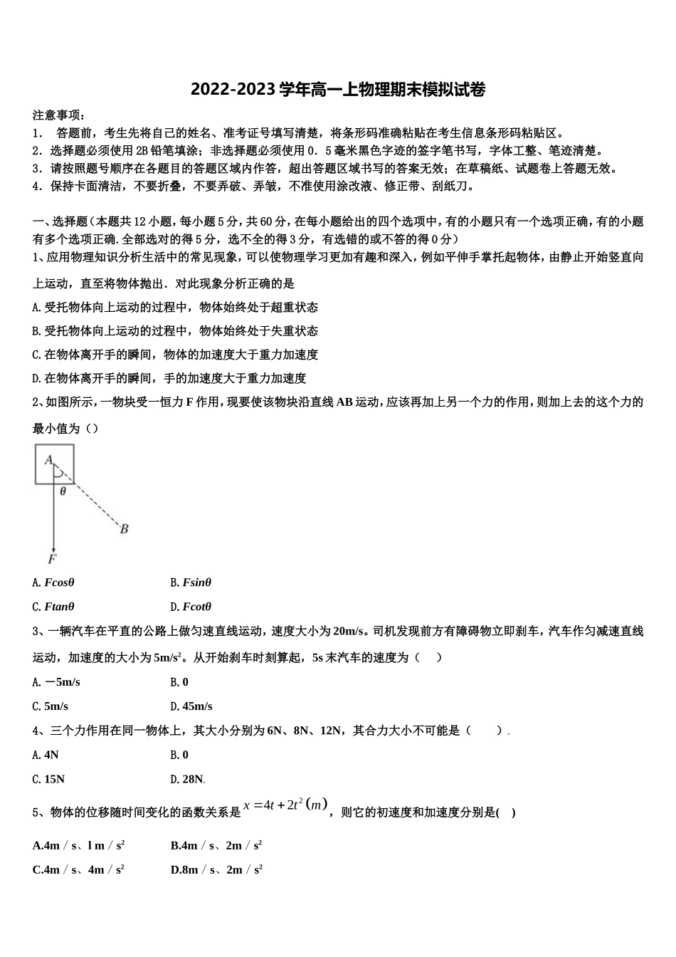 2022-2023学年吉林省白城市洮南十中物理高一第一学期期末统考试题含解析_第1页