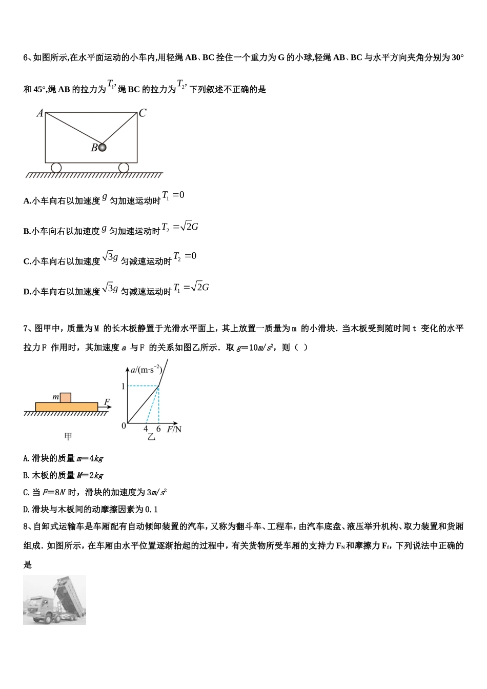 2022-2023学年吉林省白城市洮南十中物理高一第一学期期末统考试题含解析_第2页