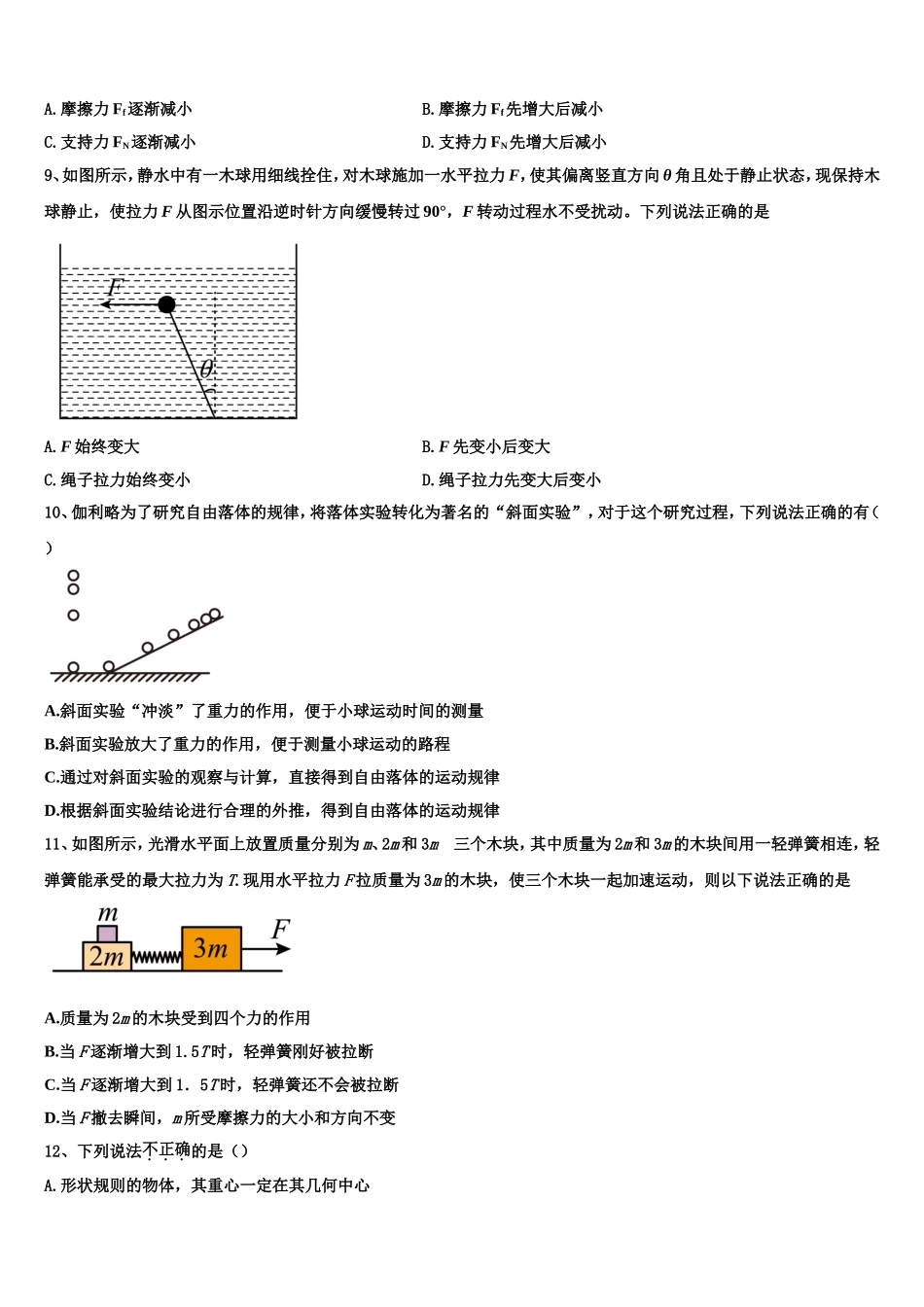 2022-2023学年吉林省白城市洮南十中物理高一第一学期期末统考试题含解析_第3页