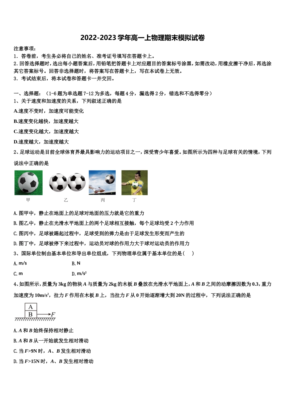 2022-2023学年河北省衡水市阜城中学高一物理第一学期期末联考模拟试题含解析_第1页