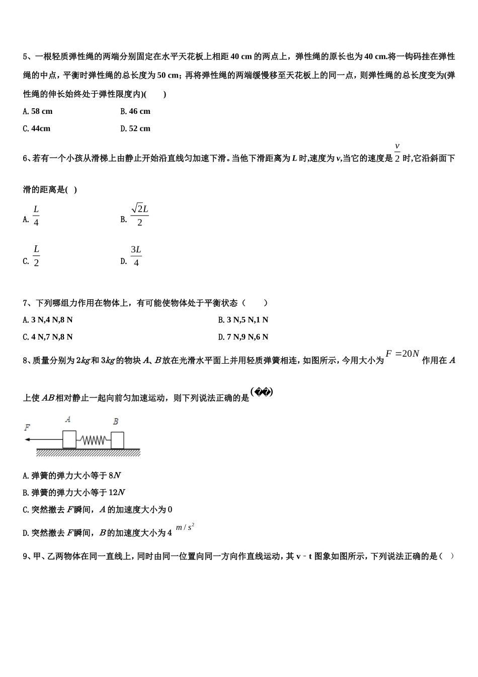 2022-2023学年河北省衡水市阜城中学高一物理第一学期期末联考模拟试题含解析_第2页