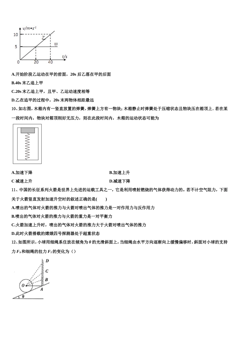 2022-2023学年河北省衡水市阜城中学高一物理第一学期期末联考模拟试题含解析_第3页