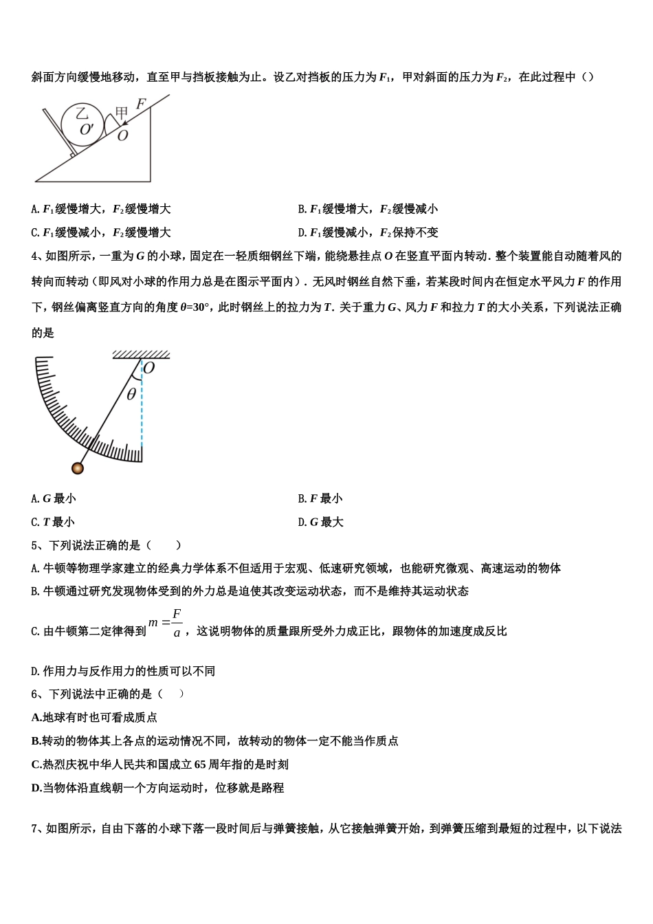 2022年广西贵港市物理高一第一学期期末经典试题含解析_第2页
