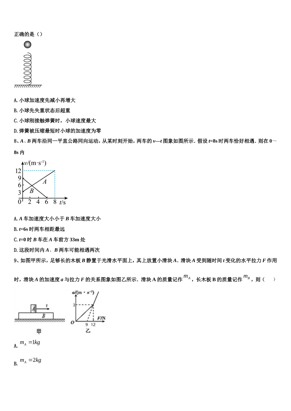 2022年广西贵港市物理高一第一学期期末经典试题含解析_第3页