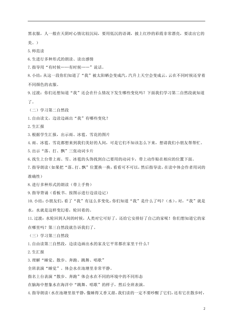 二年级语文上册 我是什么 1教案 鲁教版_第2页