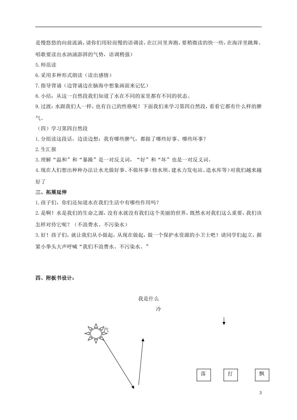 二年级语文上册 我是什么 1教案 鲁教版_第3页