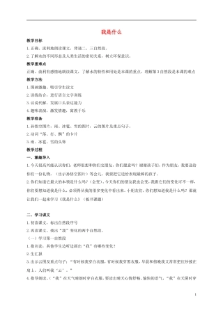 二年级语文上册 我是什么 1教案 鲁教版