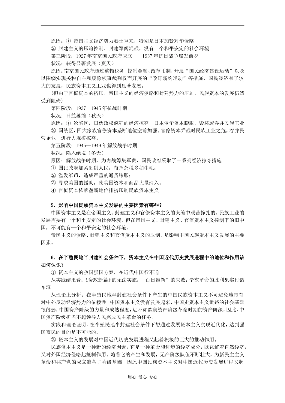 2010届高三历史一轮简约版教案：近代中国经济结构的变动与资本主义的曲折发展_第2页