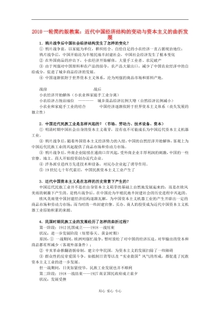 2010届高三历史一轮简约版教案：近代中国经济结构的变动与资本主义的曲折发展
