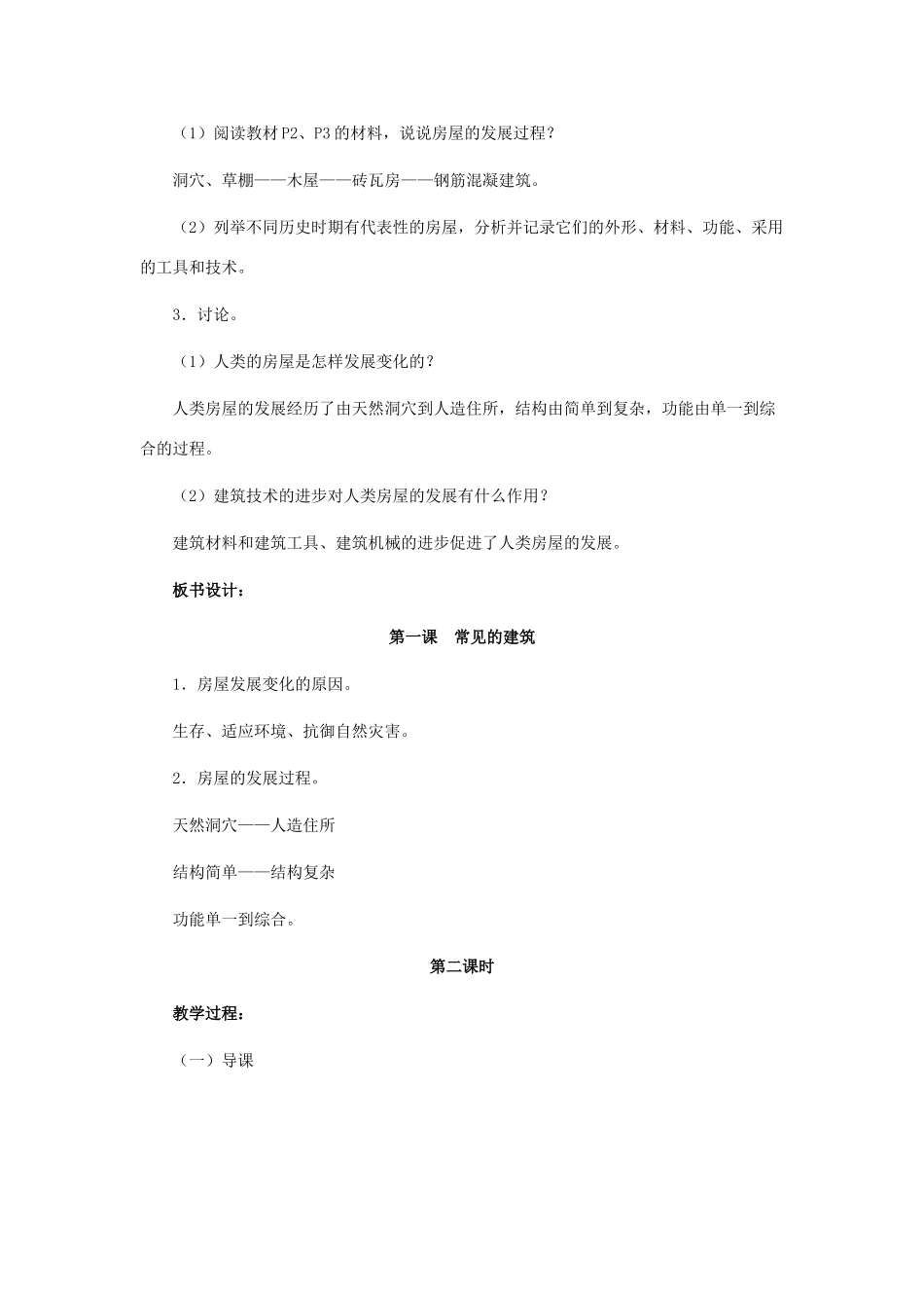 六年级科学下册 第1单元 1《常见的建筑》教案2 翼教版-人教版小学六年级下册自然科学教案_第3页