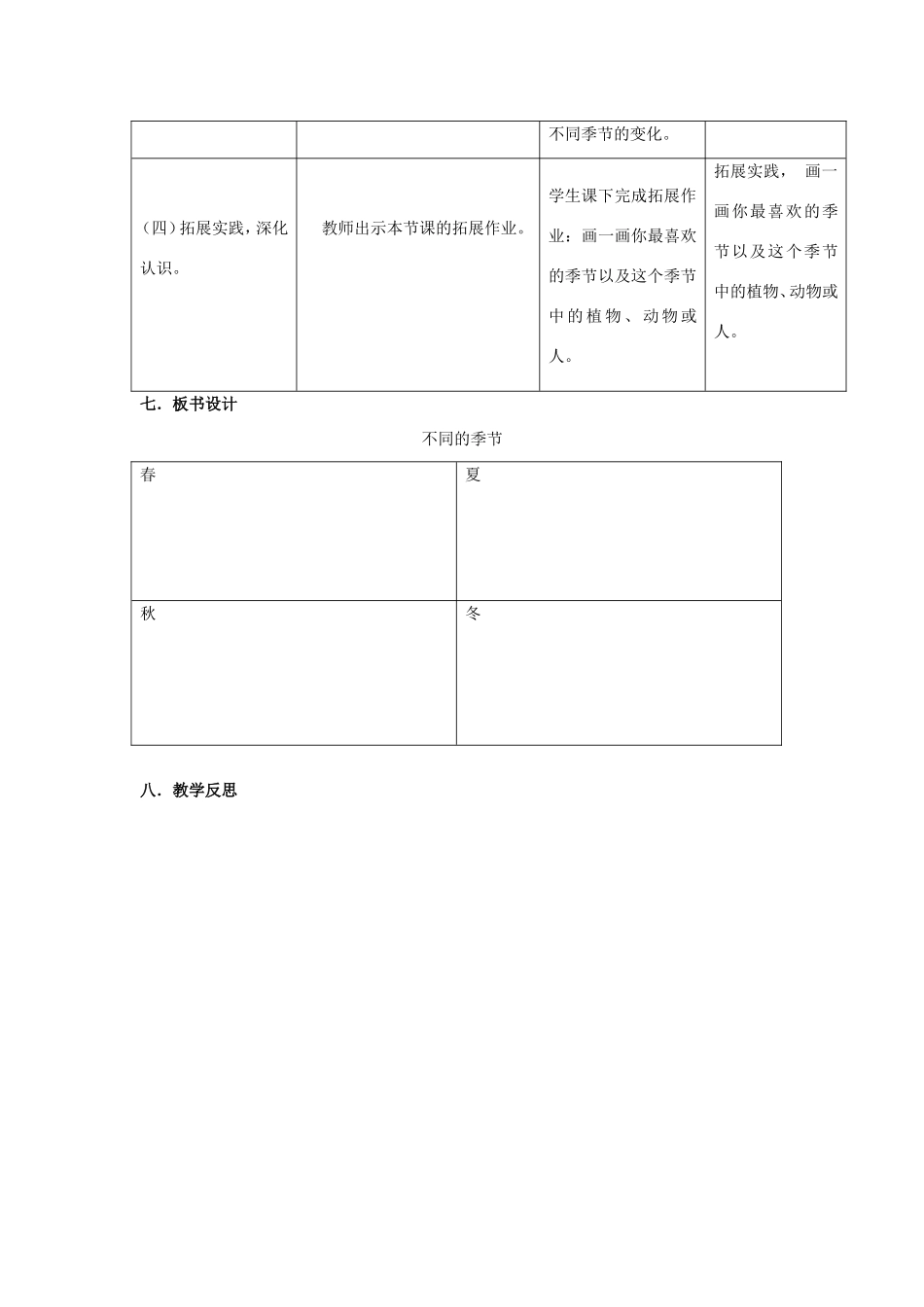 二年级科学上册 第1单元 我们的地球家园 6《不同的季节》教案1 教科版-教科版小学二年级上册自然科学教案_第3页
