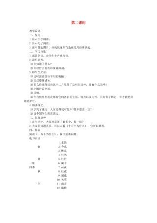 二年级语文上册 第一单元 识字一 4月月花（第2课时）教案 西师大版-西师大版小学二年级上册语文教案