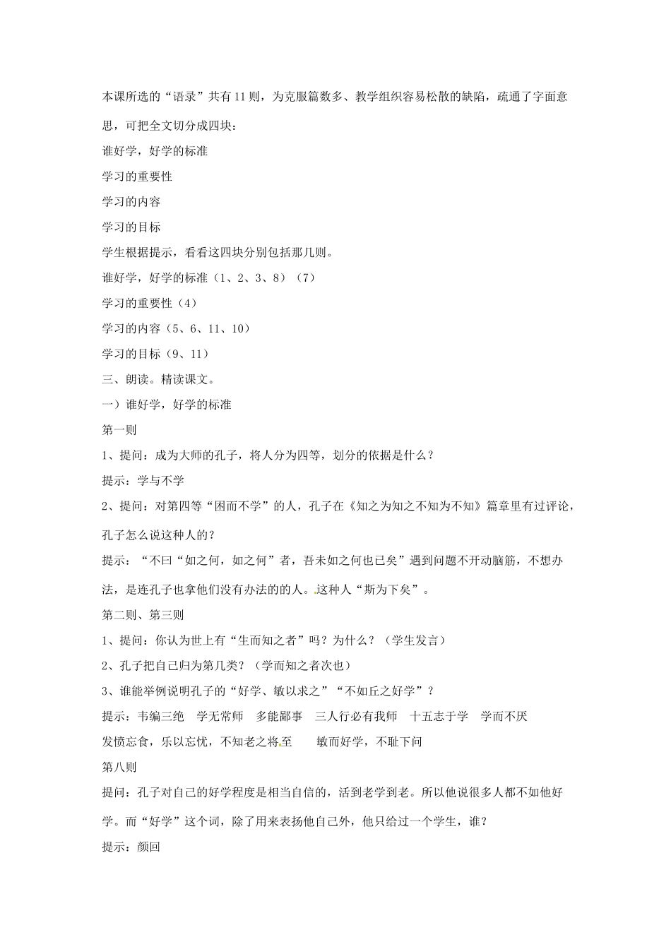 江西省南昌市湾里一中高二语文 好仁不好学，其弊也愚教案 人教版_第2页